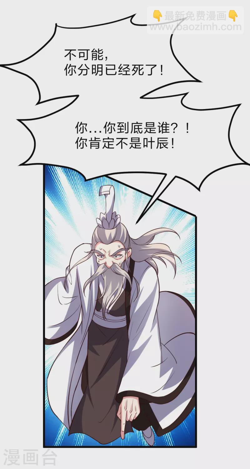🍚仙武帝尊 第355话 剑斩老狗！ 第10页
