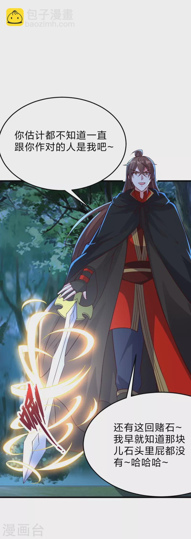 🍚仙武帝尊 第355话 剑斩老狗！ 第12页