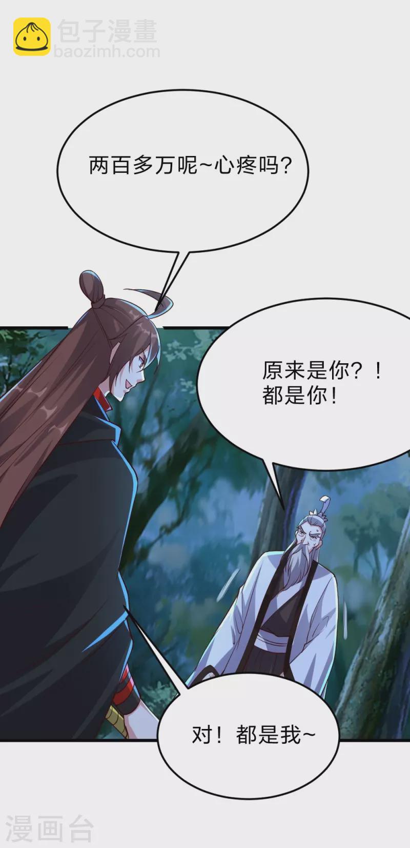 🍚仙武帝尊 第355话 剑斩老狗！ 第13页