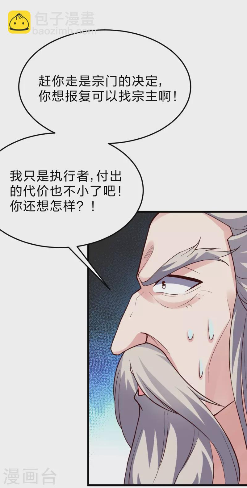 🍚仙武帝尊 第355话 剑斩老狗！ 第14页