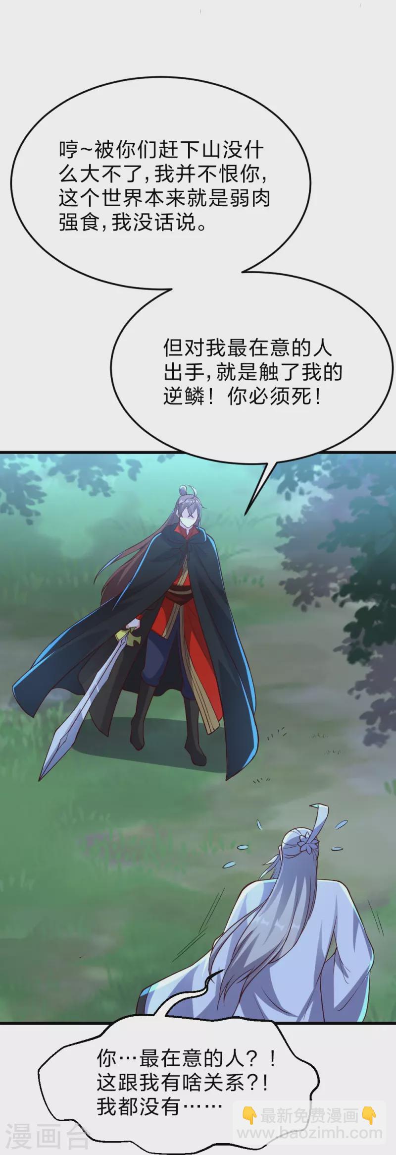 🍚仙武帝尊 第355话 剑斩老狗！ 第15页