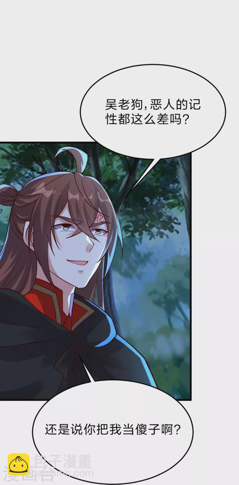 🍚仙武帝尊 第355话 剑斩老狗！ 第16页