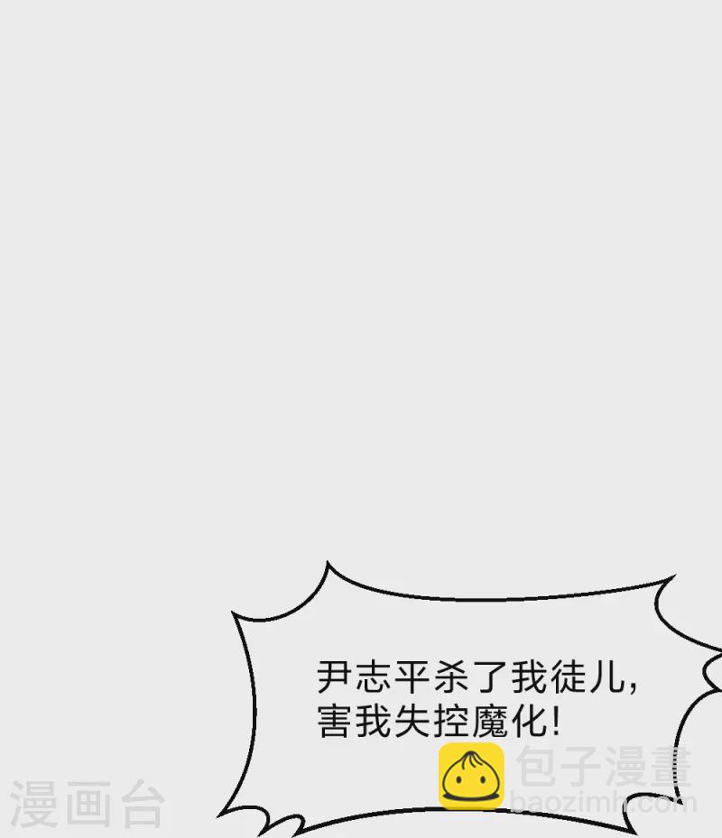 🍚仙武帝尊 第355话 剑斩老狗！ 第17页