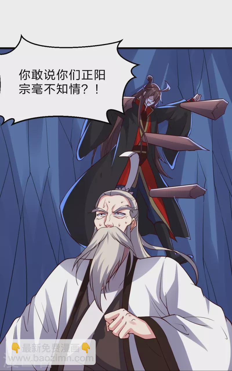 🍚仙武帝尊 第355话 剑斩老狗！ 第18页