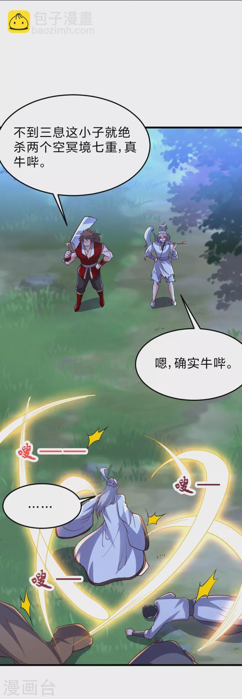 🍚仙武帝尊 第355话 剑斩老狗！ 第2页
