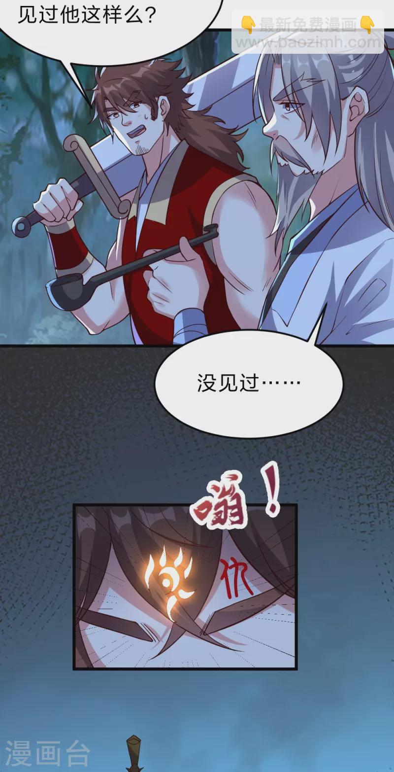 🍚仙武帝尊 第355话 剑斩老狗！ 第21页