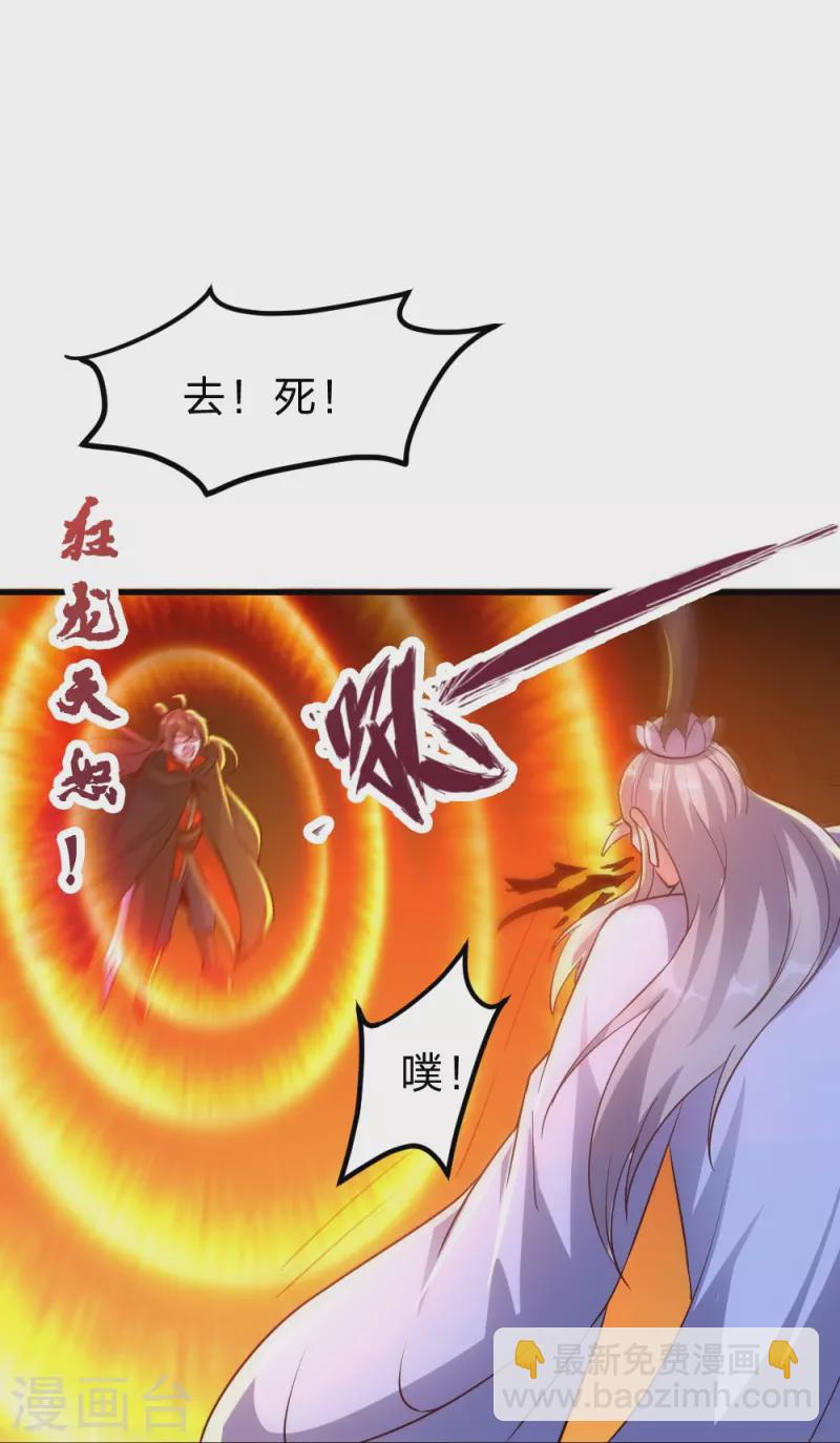 🍚仙武帝尊 第355话 剑斩老狗！ 第28页