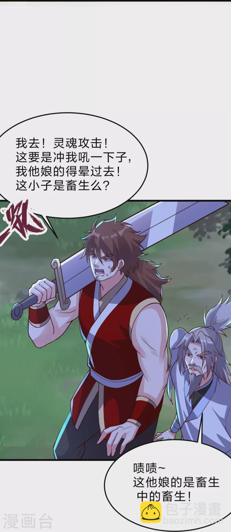 🍚仙武帝尊 第355话 剑斩老狗！ 第29页