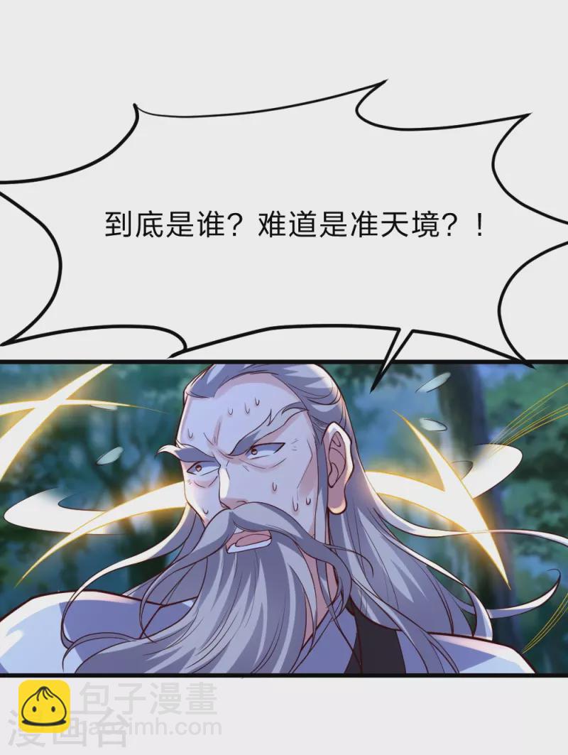 🍚仙武帝尊 第355话 剑斩老狗！ 第3页