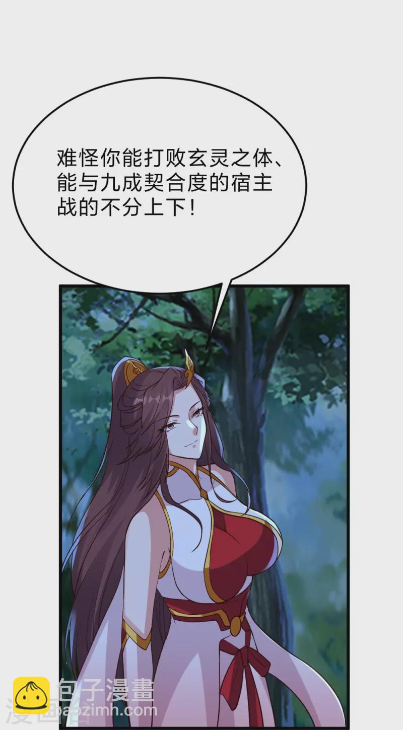 🍚仙武帝尊 第355话 剑斩老狗！ 第32页