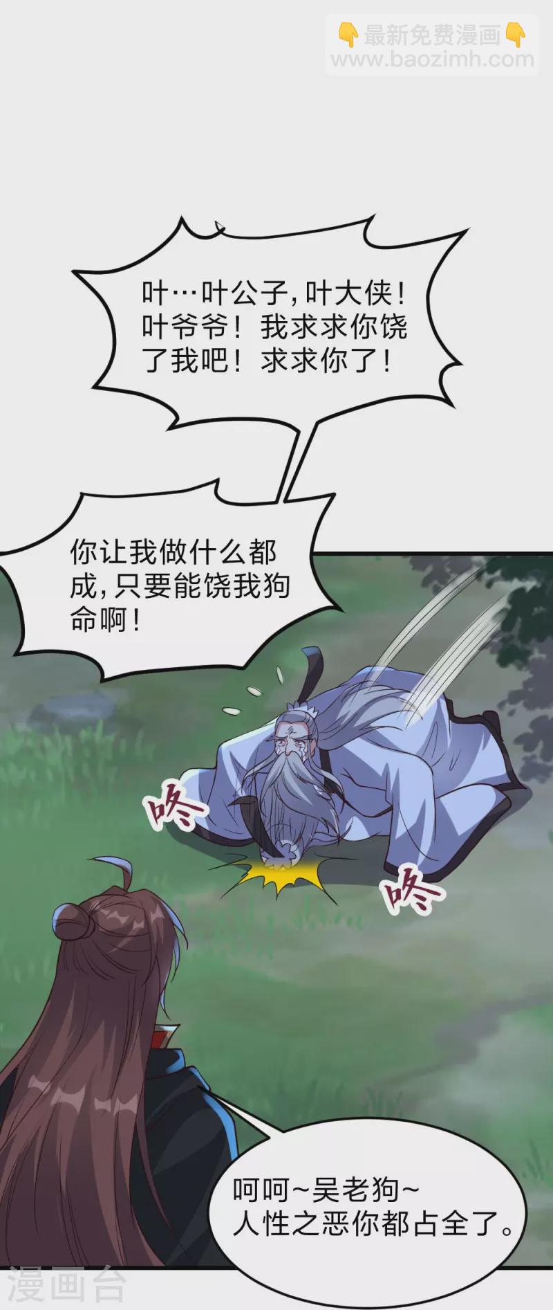 🍚仙武帝尊 第355话 剑斩老狗！ 第34页