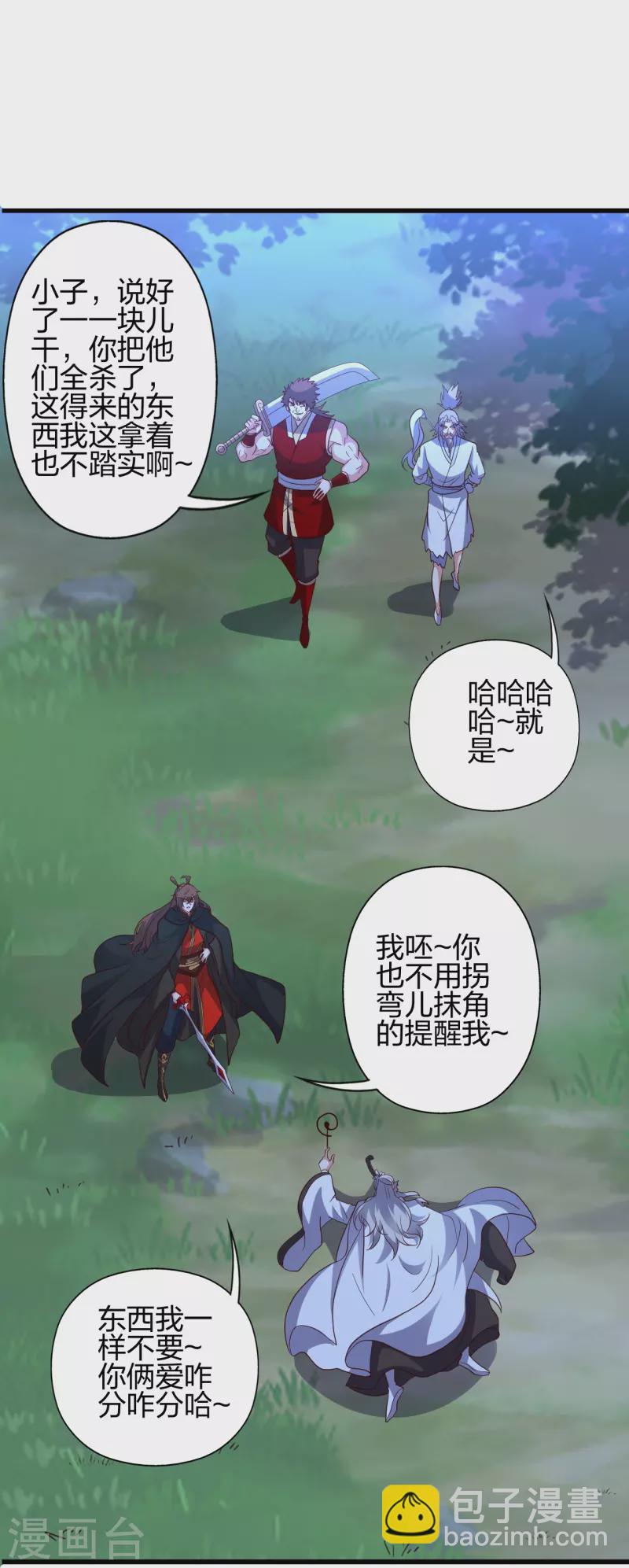 🍚仙武帝尊 第355话 剑斩老狗！ 第36页