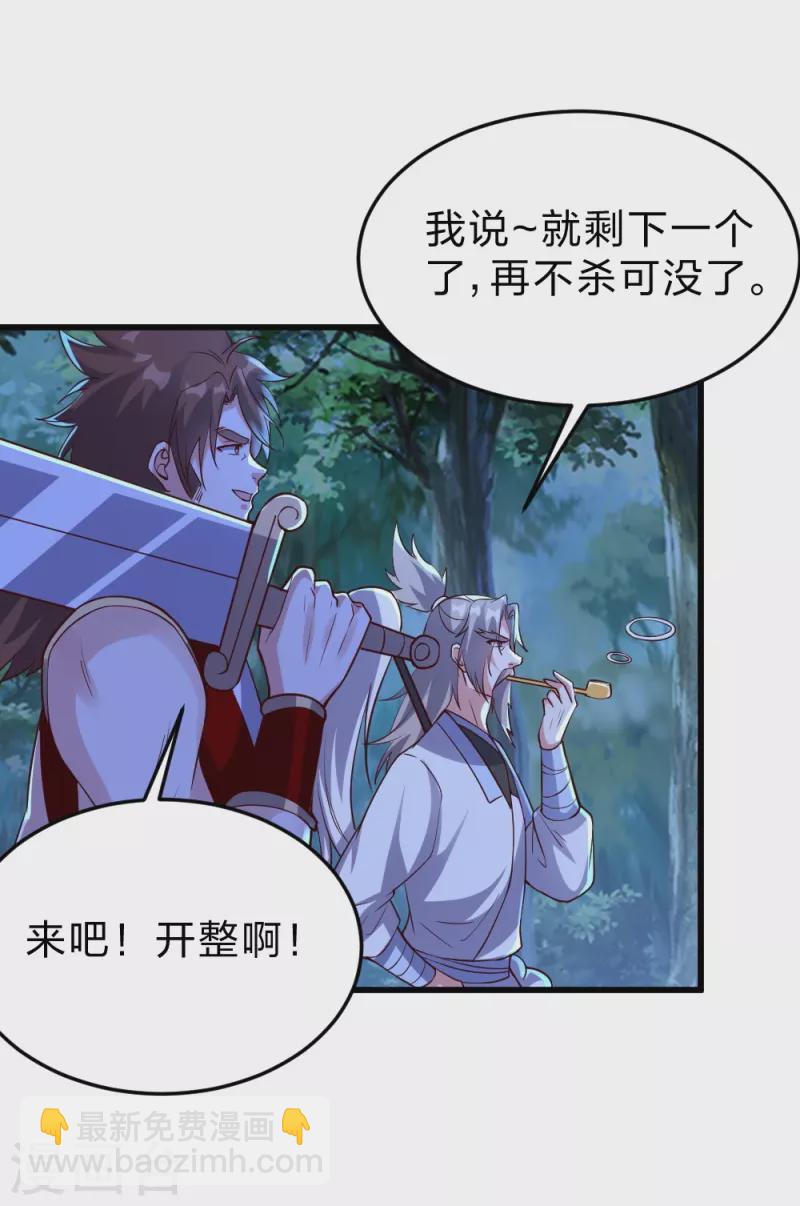 🍚仙武帝尊 第355话 剑斩老狗！ 第4页