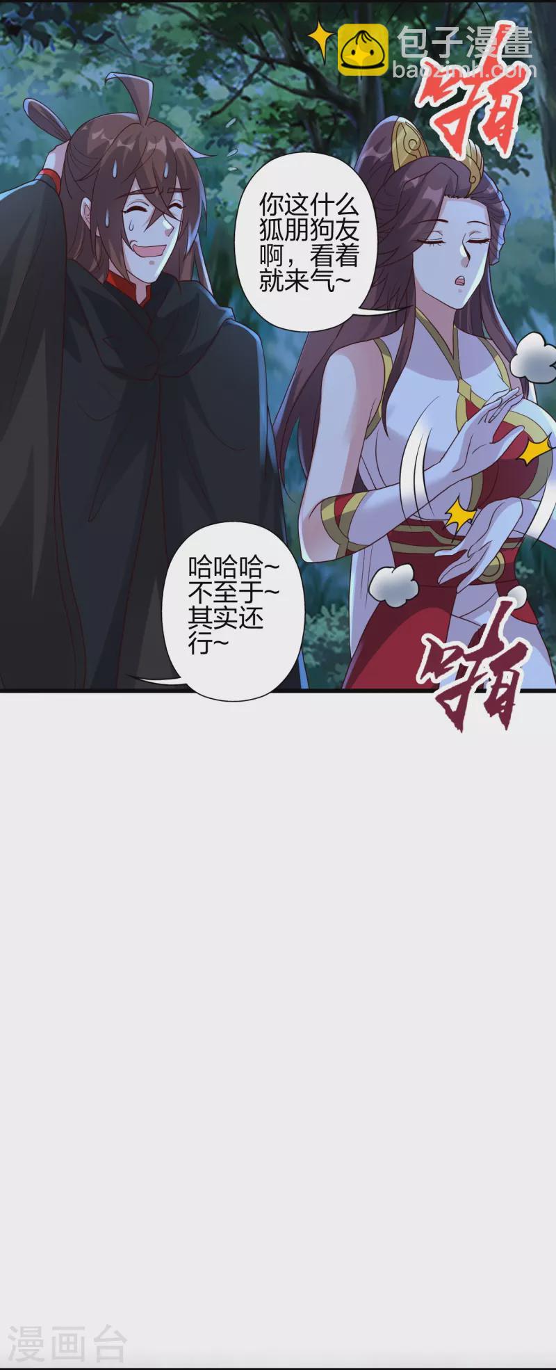 🍚仙武帝尊 第355话 剑斩老狗！ 第43页