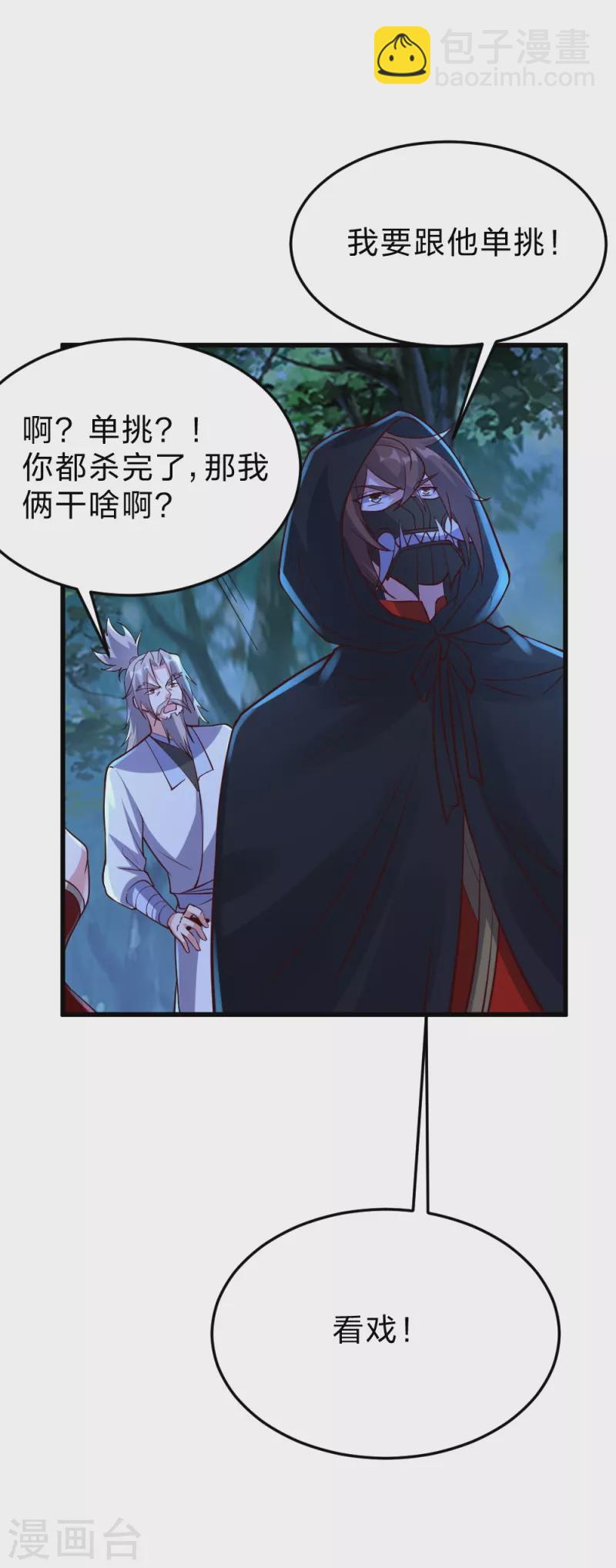 🍚仙武帝尊 第355话 剑斩老狗！ 第6页