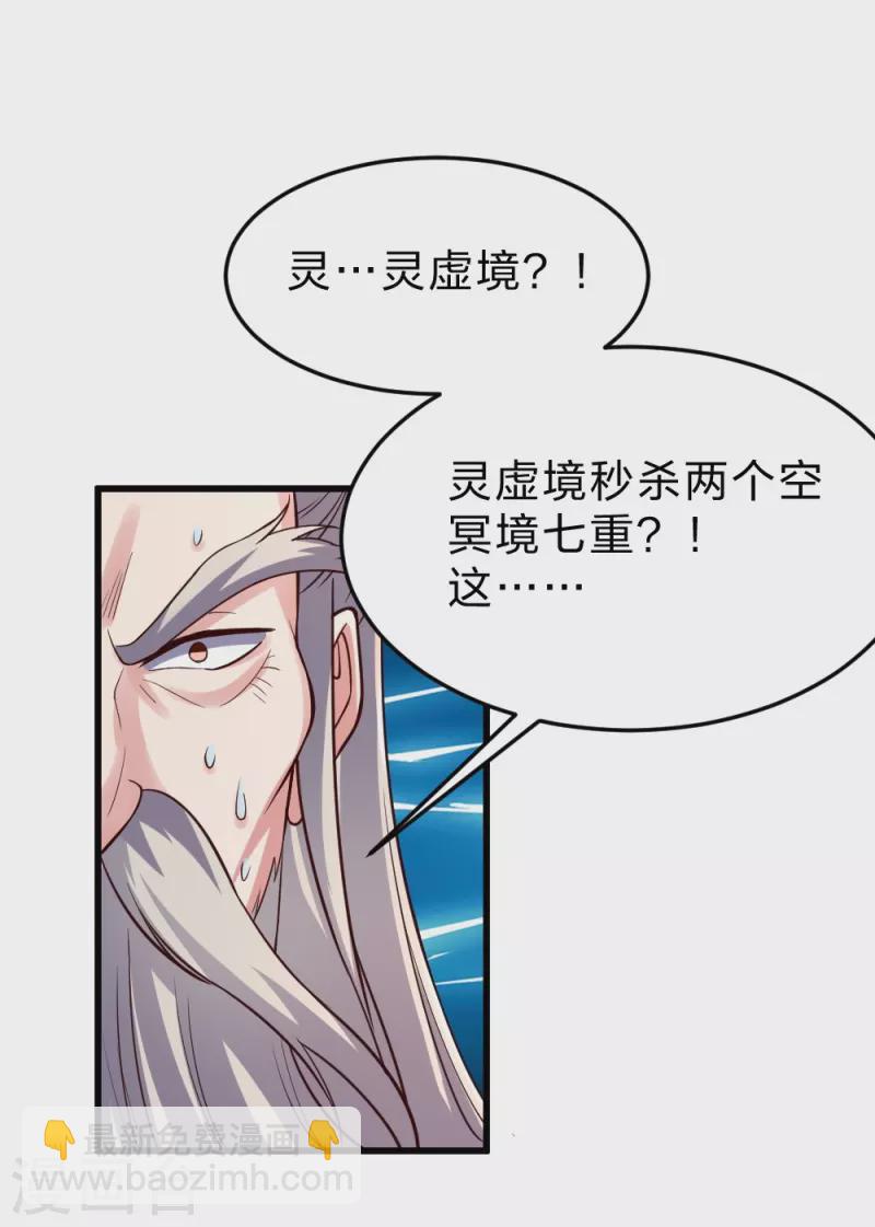 🍚仙武帝尊 第355话 剑斩老狗！ 第7页
