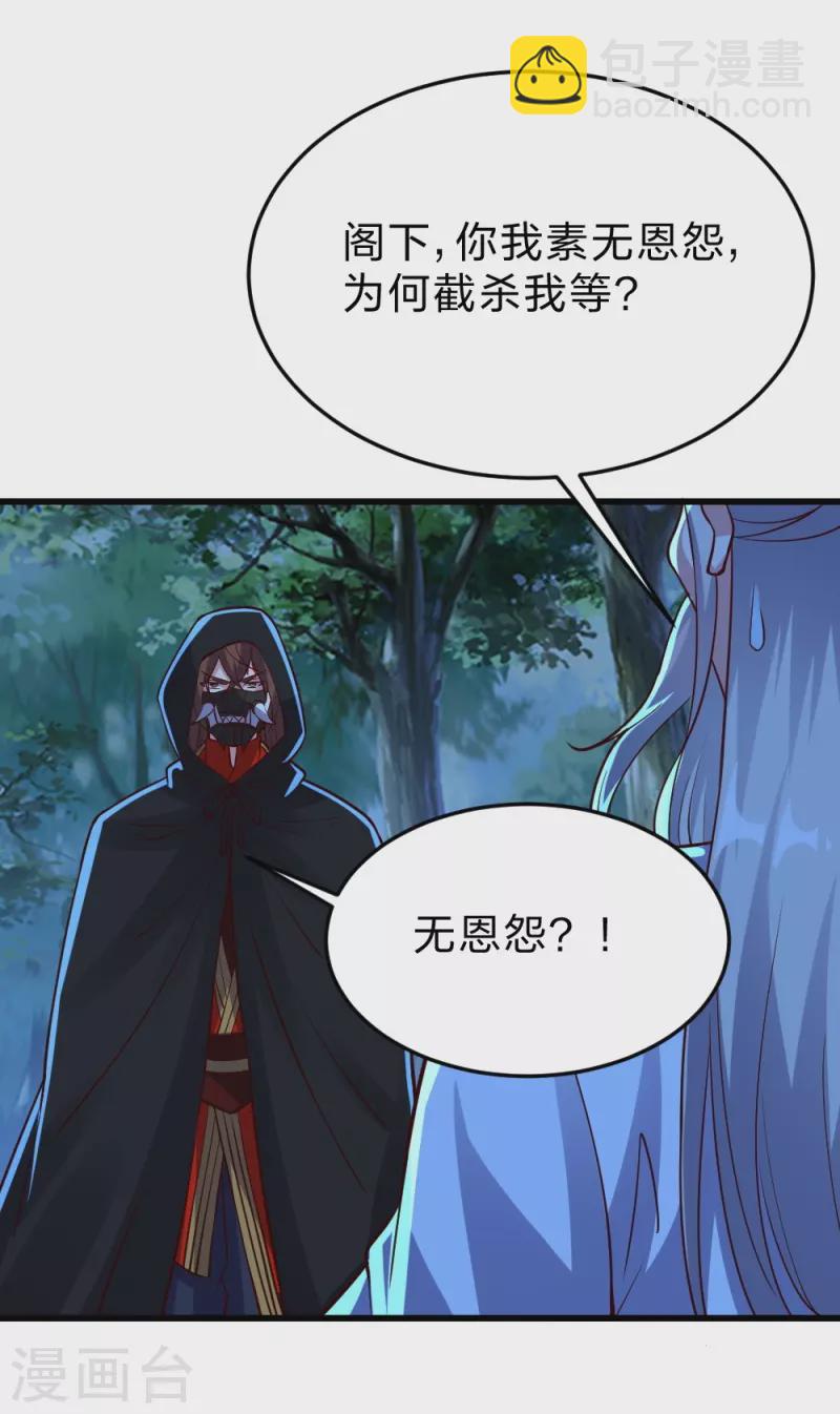 🍚仙武帝尊 第355话 剑斩老狗！ 第8页