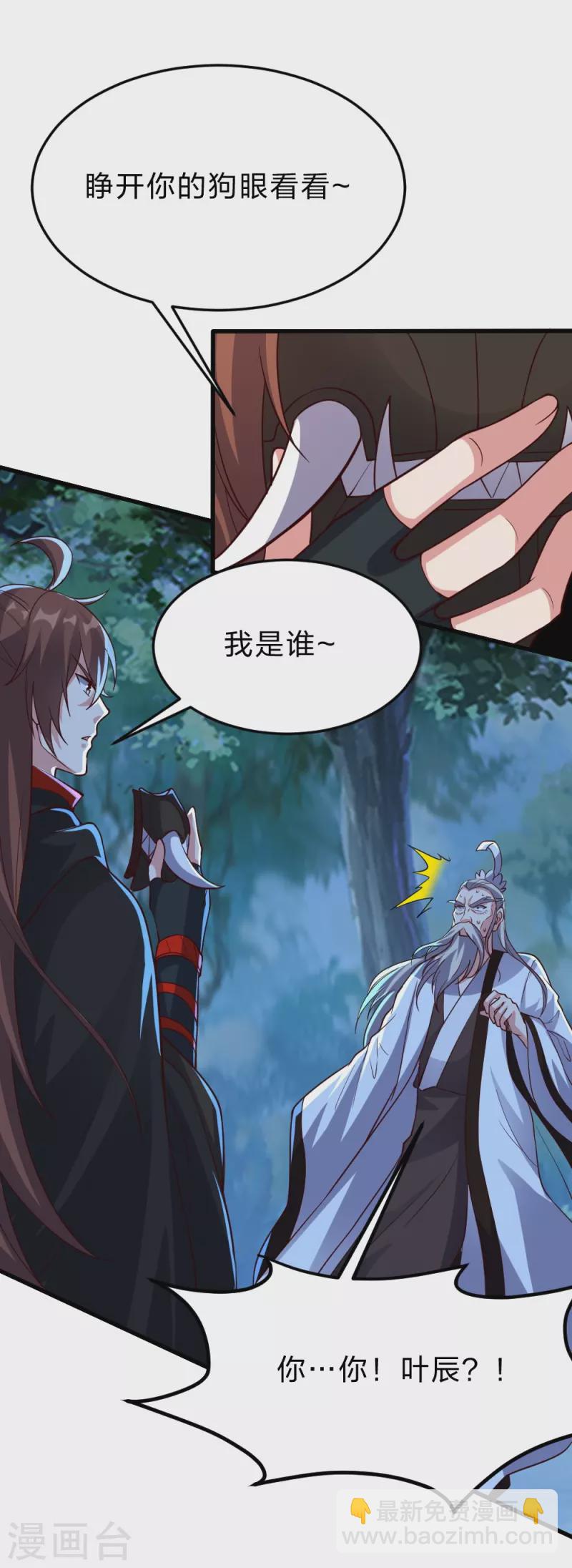 🍚仙武帝尊 第355话 剑斩老狗！ 第9页