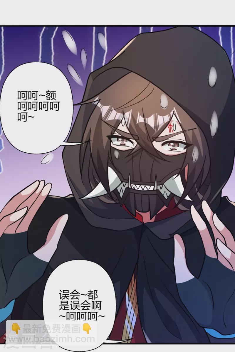 🍚仙武帝尊 第359话 又被绑了！ 第29页