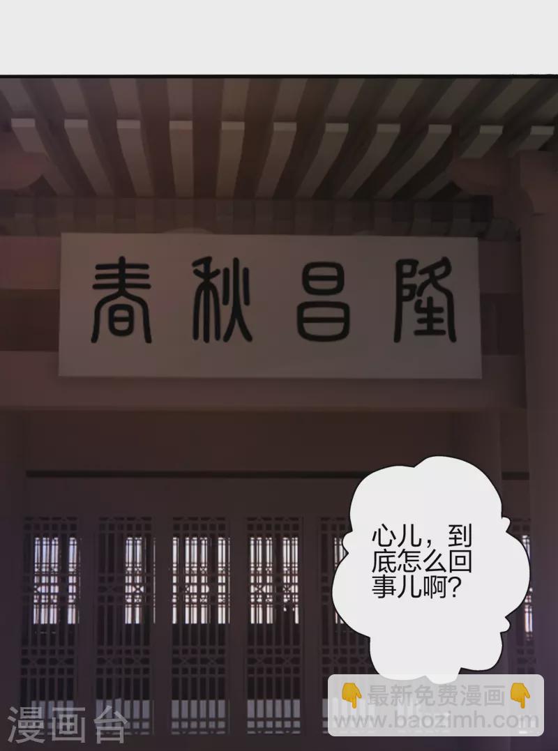 🍚仙武帝尊 第359话 又被绑了！ 第31页