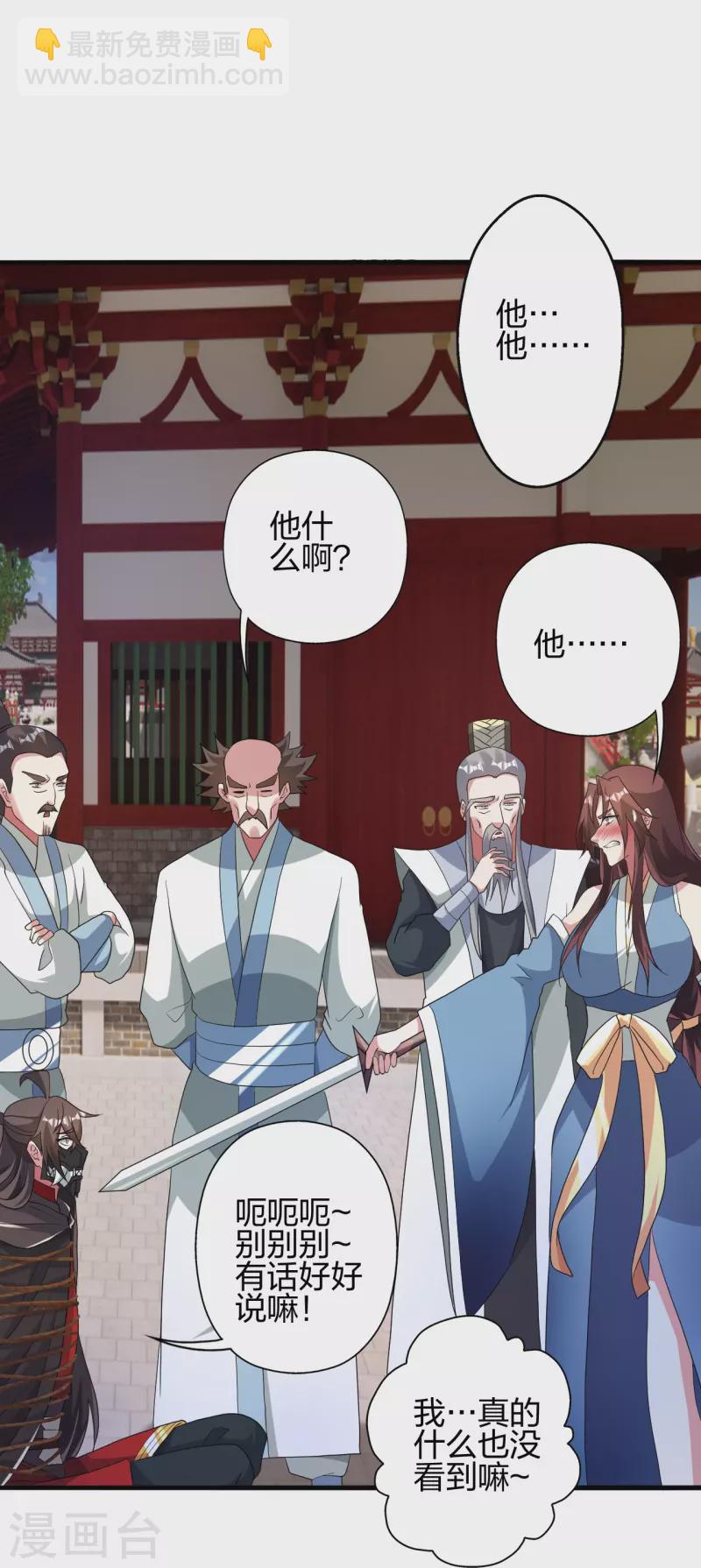 🍚仙武帝尊 第359话 又被绑了！ 第35页