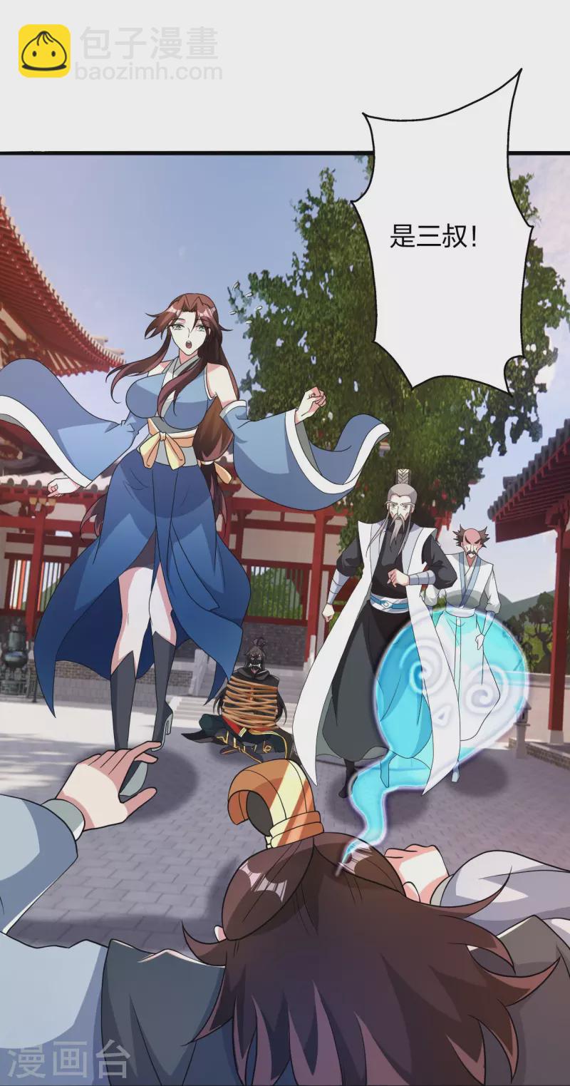 🍚仙武帝尊 第359话 又被绑了！ 第41页