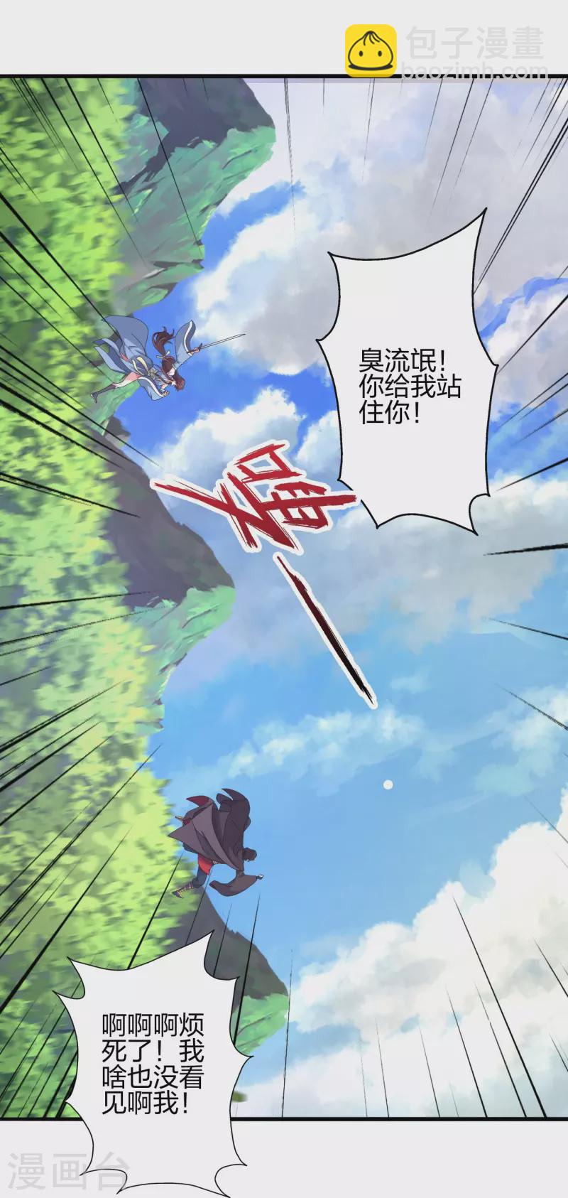 🍚仙武帝尊 第359话 又被绑了！ 第7页