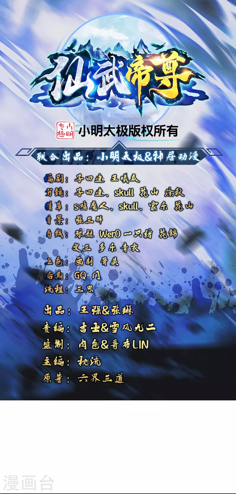 🍚仙武帝尊 第361话 哔王杨三少！ 第1页
