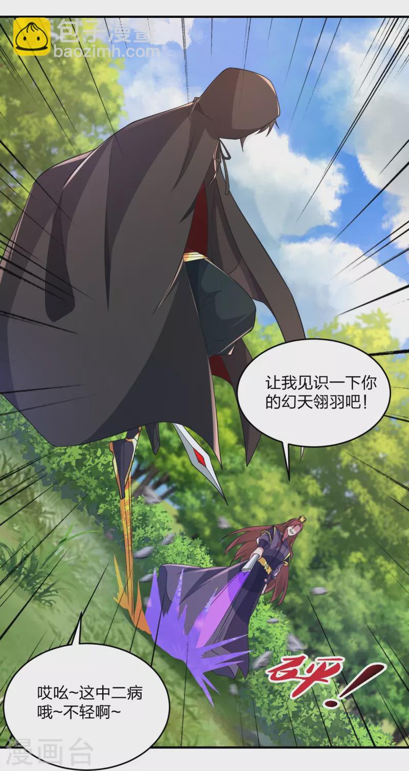 🍚仙武帝尊 第361话 哔王杨三少！ 第11页