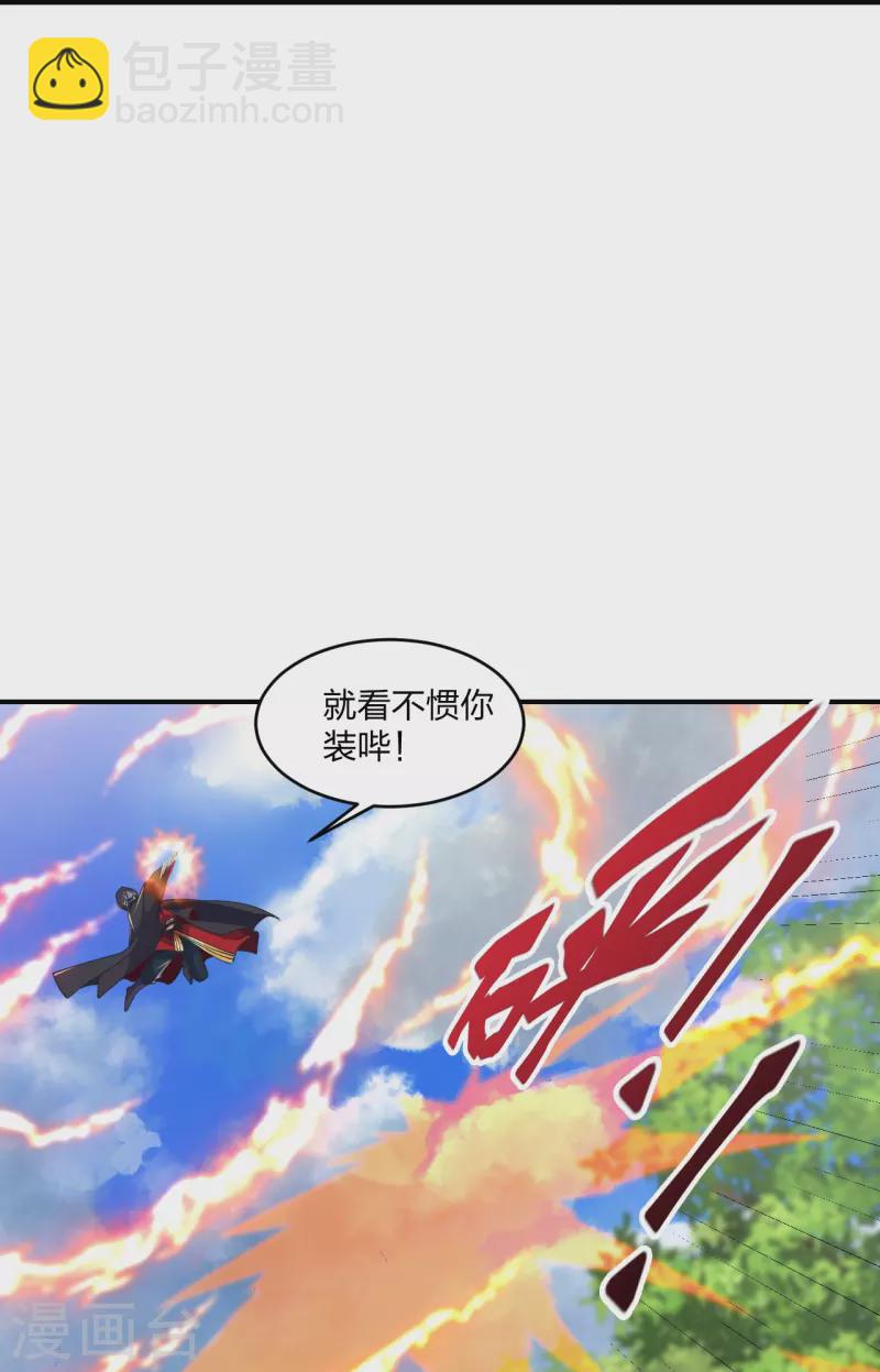 🍚仙武帝尊 第361话 哔王杨三少！ 第14页