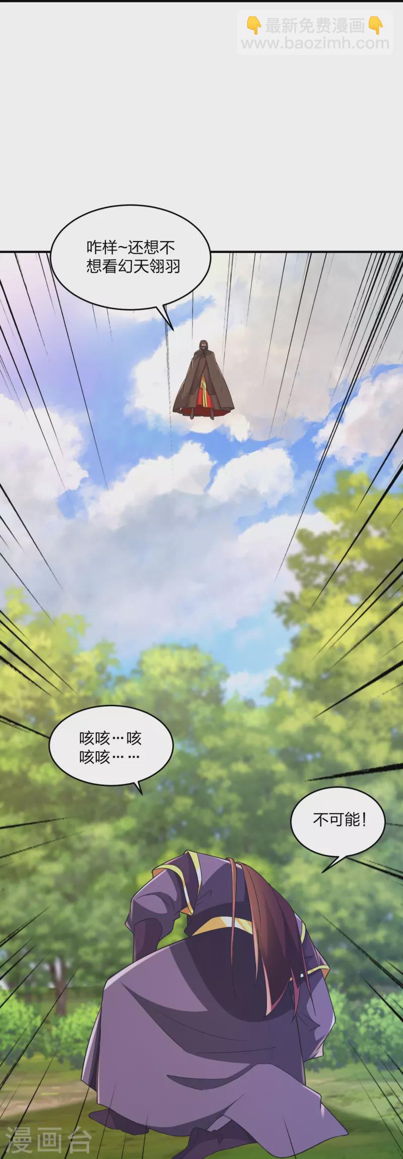 🍚仙武帝尊 第361话 哔王杨三少！ 第17页