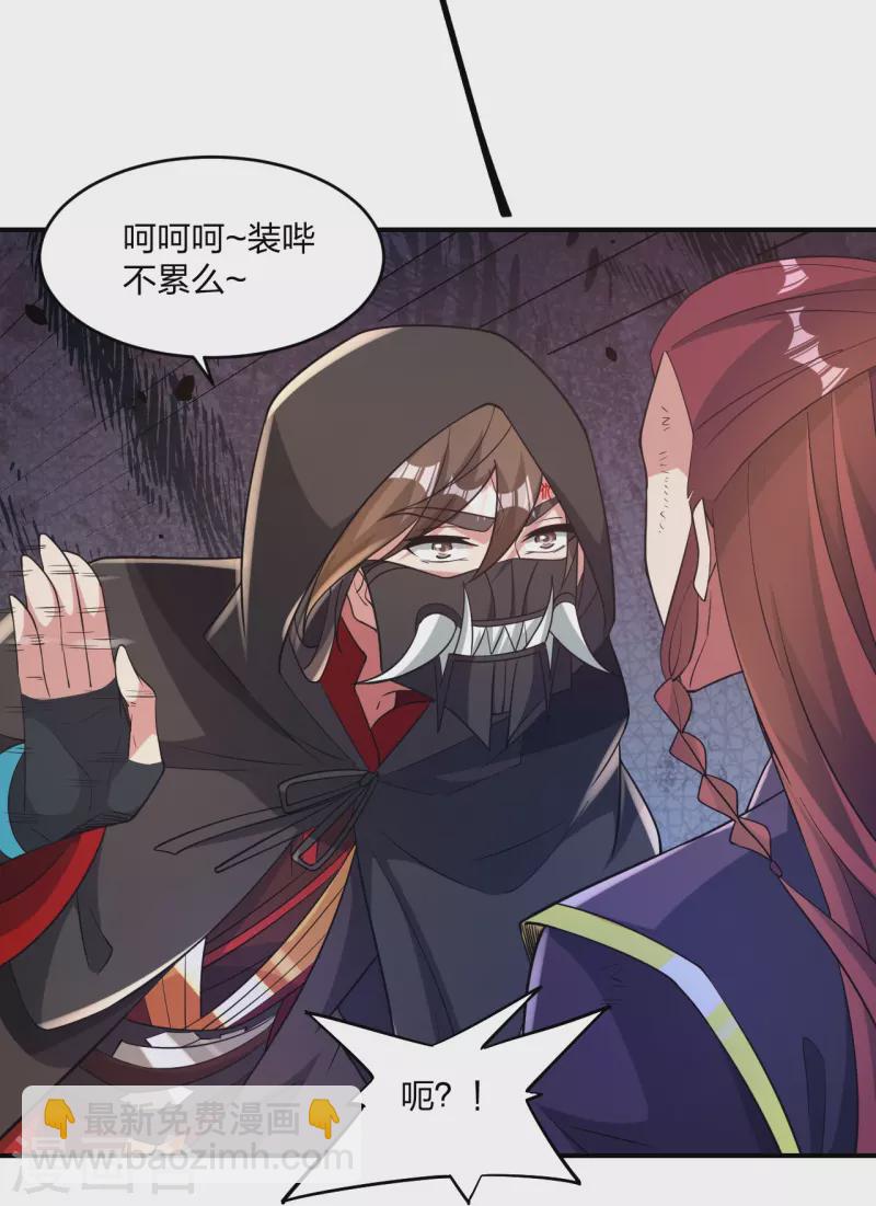🍚仙武帝尊 第361话 哔王杨三少！ 第28页