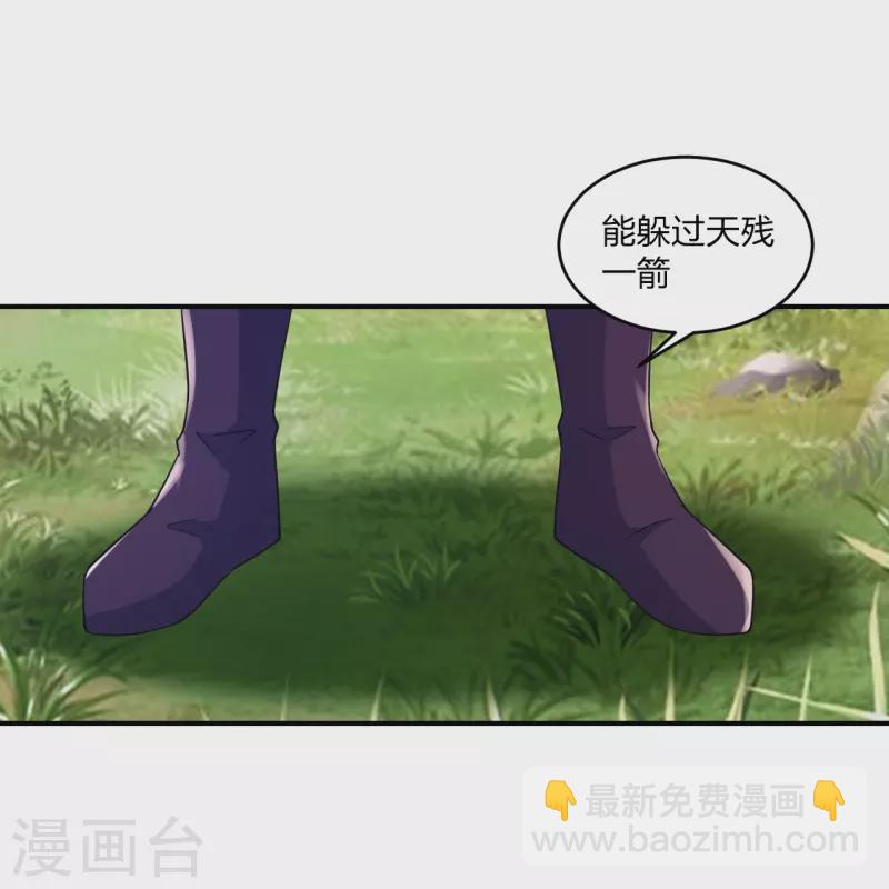 🍚仙武帝尊 第361话 哔王杨三少！ 第3页