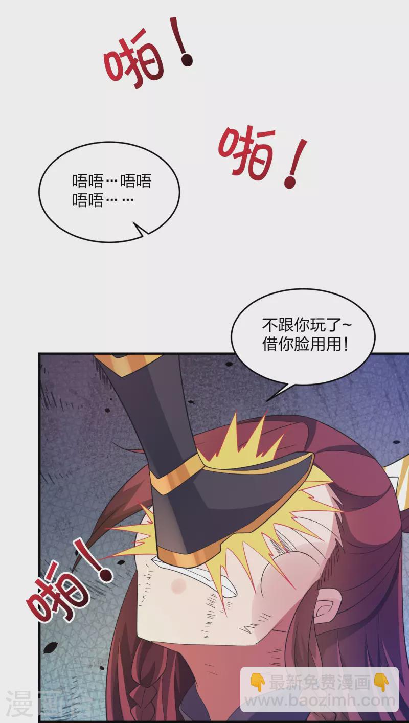 🍚仙武帝尊 第361话 哔王杨三少！ 第31页