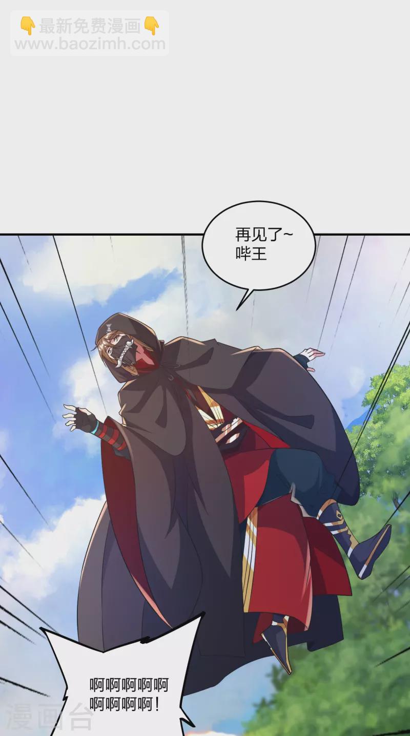 🍚仙武帝尊 第361话 哔王杨三少！ 第32页