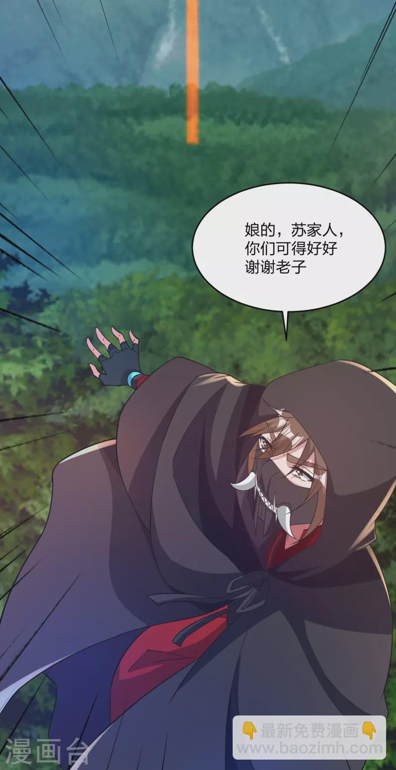 🍚仙武帝尊 第361话 哔王杨三少！ 第35页