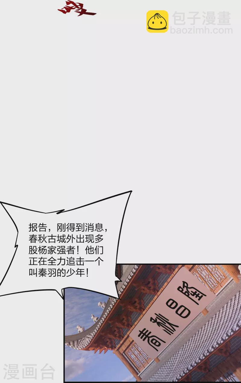 🍚仙武帝尊 第361话 哔王杨三少！ 第37页