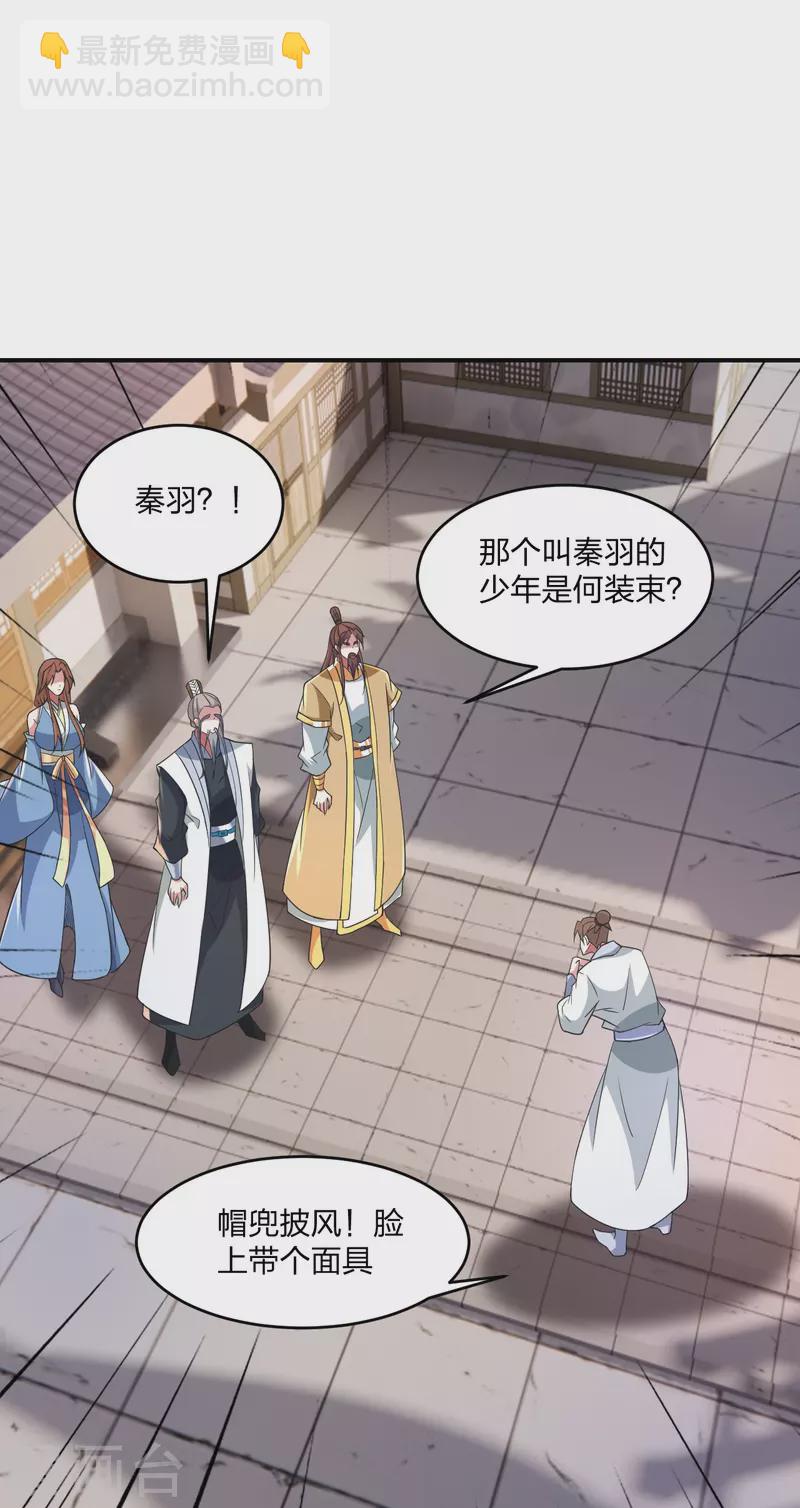 🍚仙武帝尊 第361话 哔王杨三少！ 第38页
