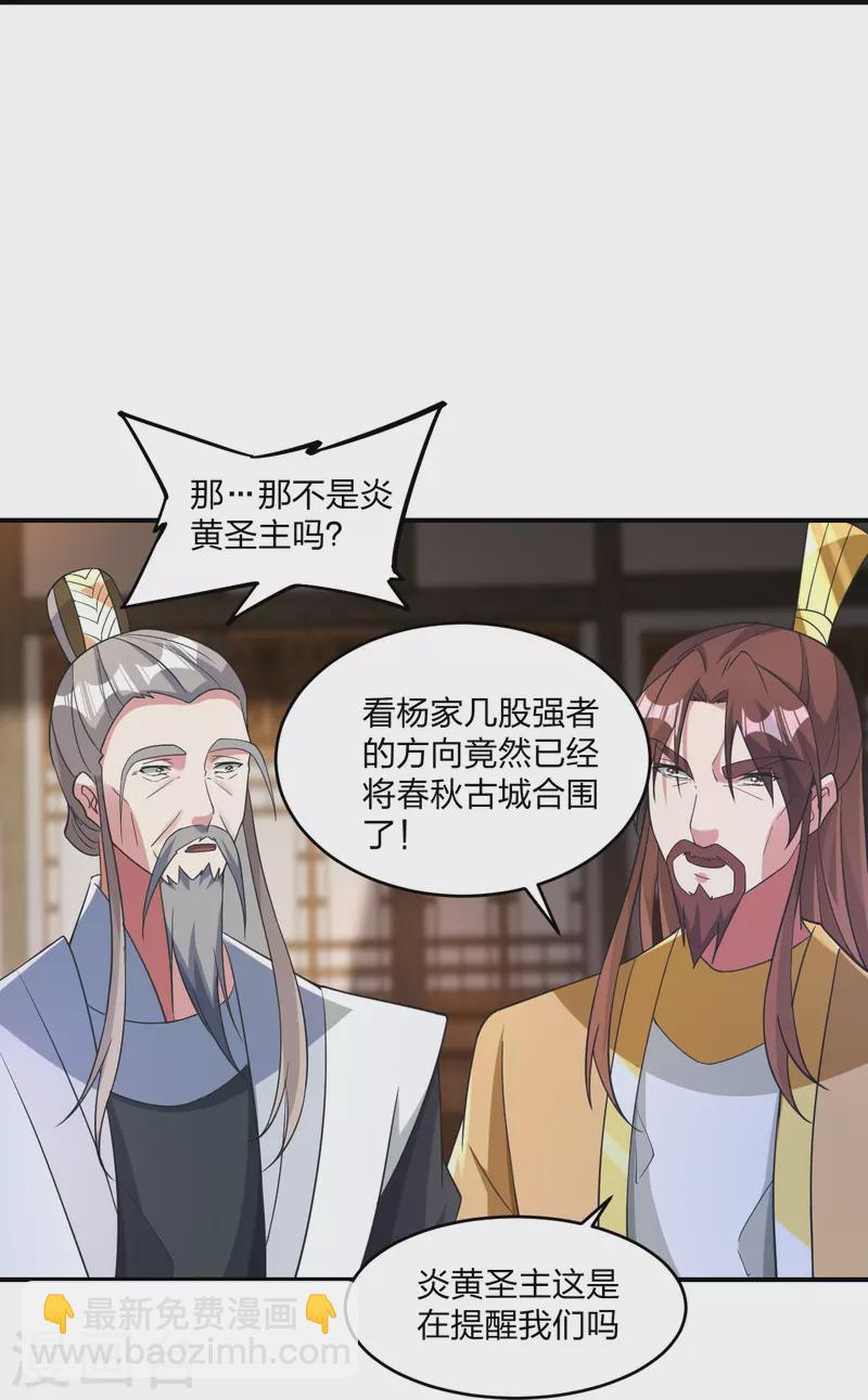 🍚仙武帝尊 第361话 哔王杨三少！ 第39页