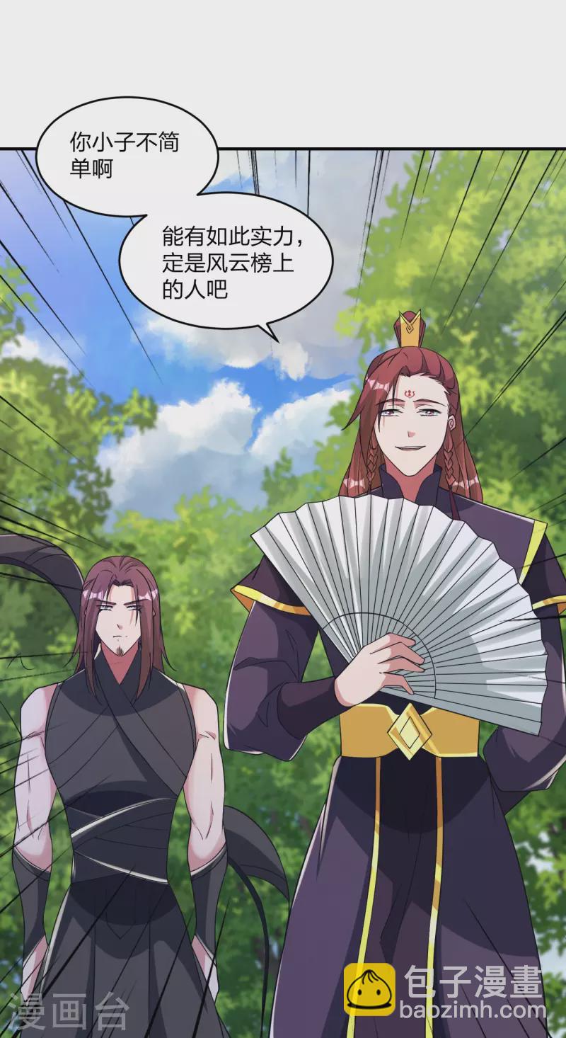 🍚仙武帝尊 第361话 哔王杨三少！ 第4页