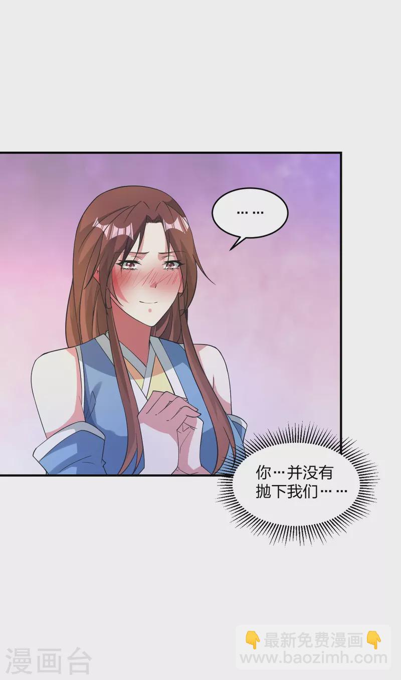 🍚仙武帝尊 第361话 哔王杨三少！ 第40页