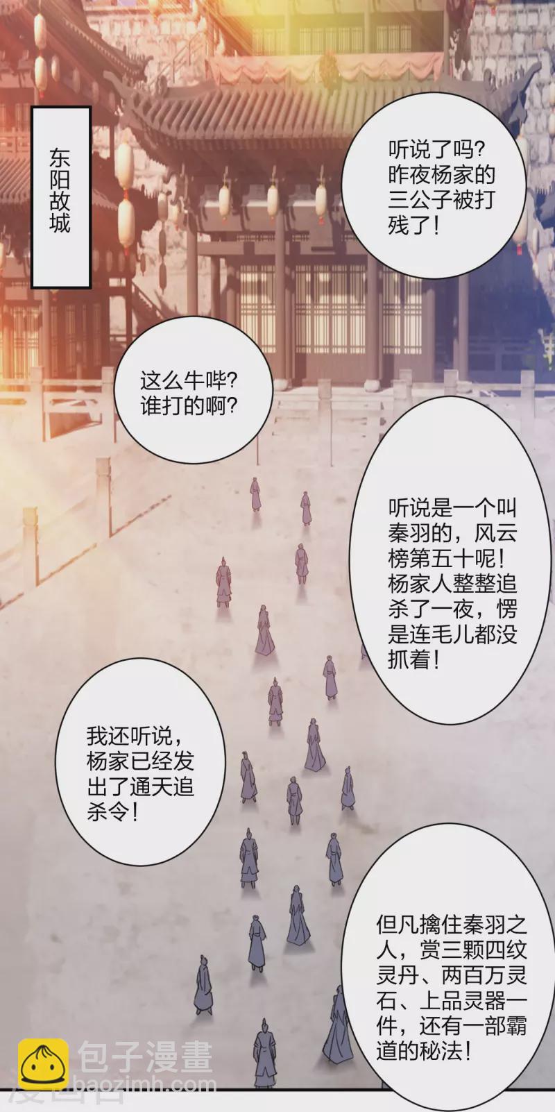 🍚仙武帝尊 第361话 哔王杨三少！ 第41页