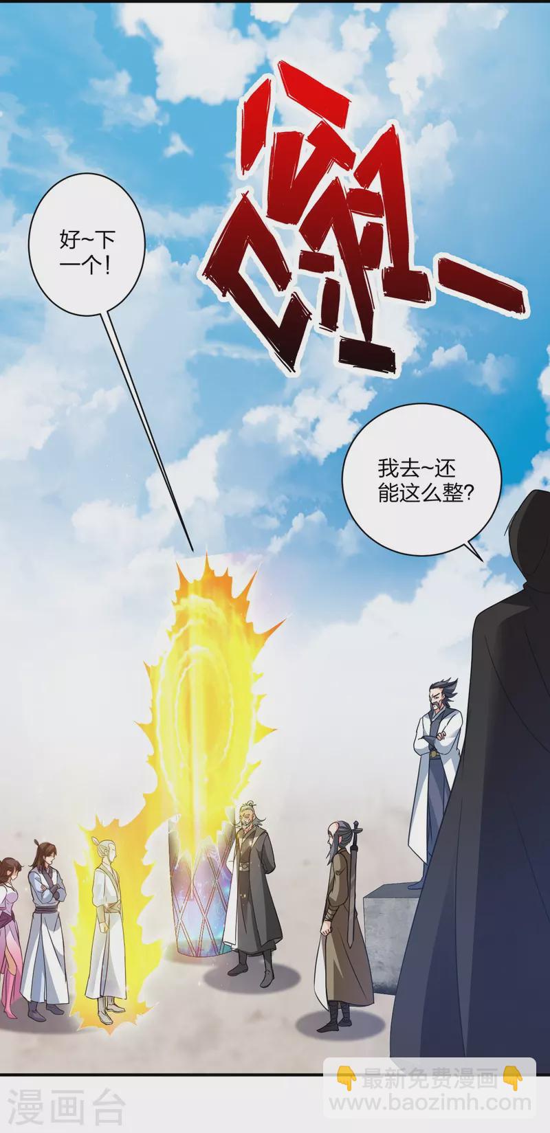 🍚仙武帝尊 第361话 哔王杨三少！ 第43页