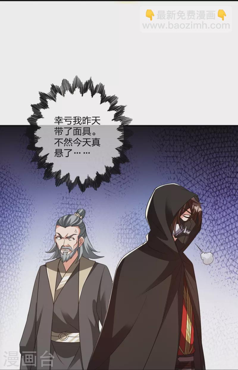 🍚仙武帝尊 第361话 哔王杨三少！ 第47页