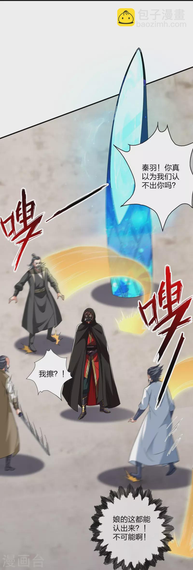 🍚仙武帝尊 第361话 哔王杨三少！ 第48页