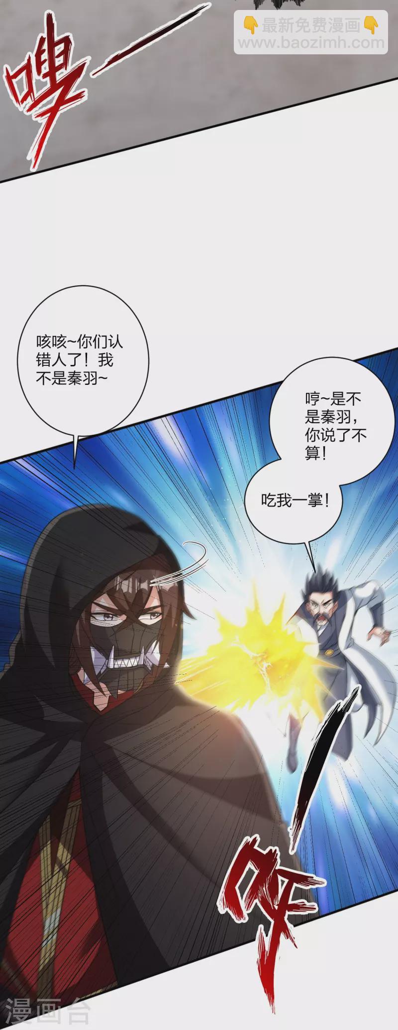 🍚仙武帝尊 第361话 哔王杨三少！ 第49页
