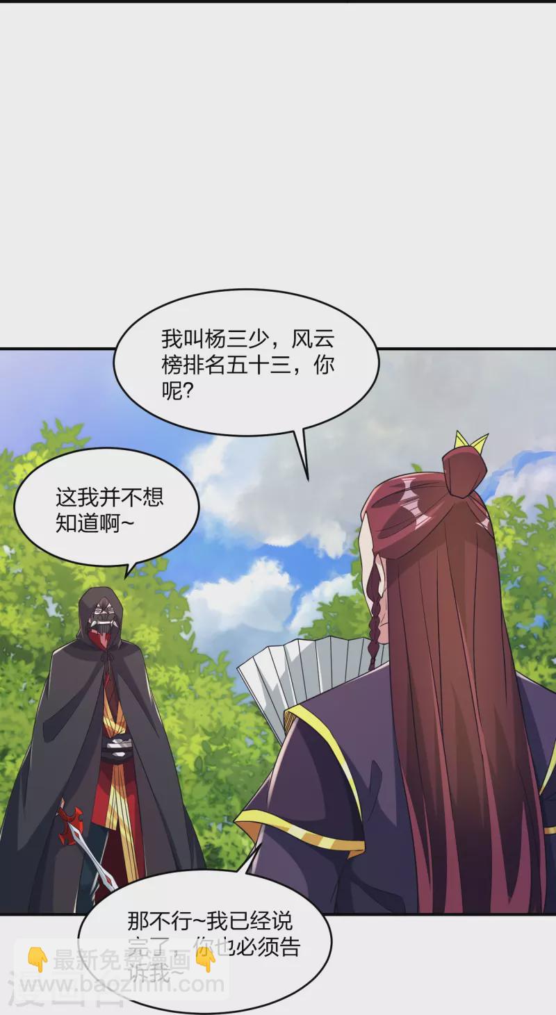 🍚仙武帝尊 第361话 哔王杨三少！ 第5页