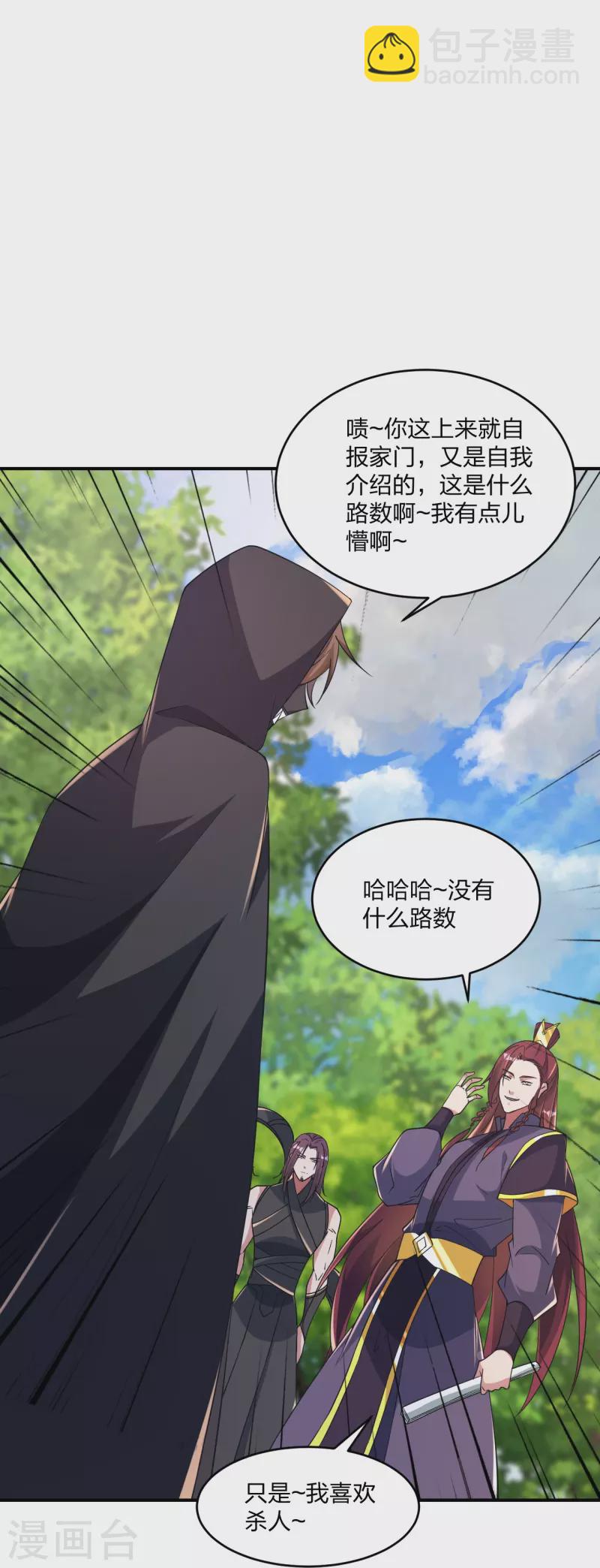 🍚仙武帝尊 第361话 哔王杨三少！ 第6页