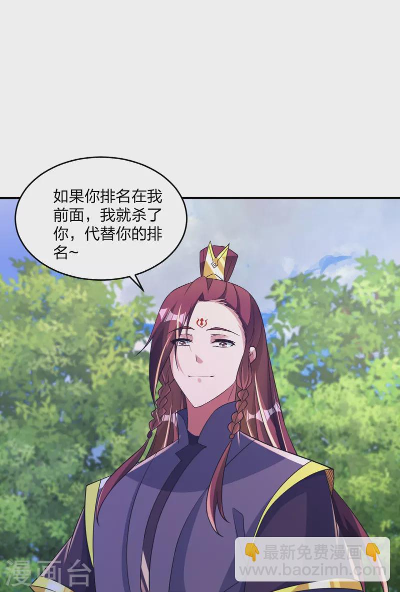 🍚仙武帝尊 第361话 哔王杨三少！ 第7页