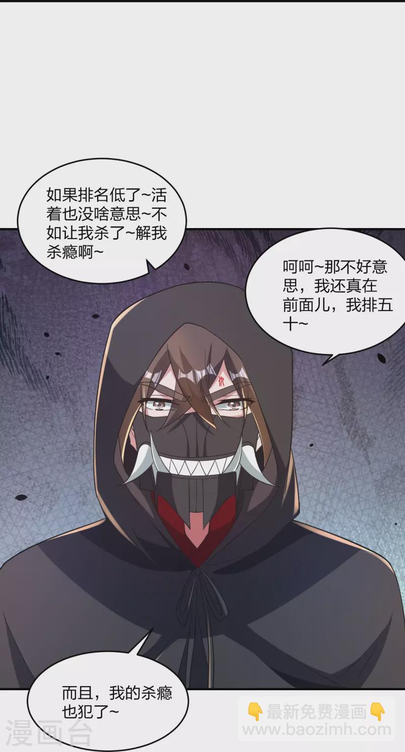 🍚仙武帝尊 第361话 哔王杨三少！ 第8页